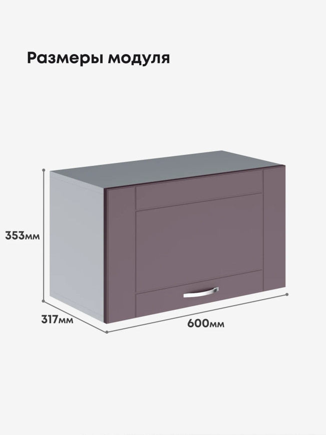 Модерн — Модерн_Г-600_Сирень софт_2.jpg