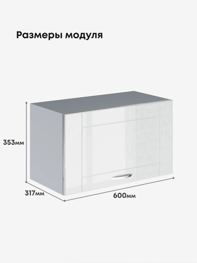 Модерн — Модерн_Г-600_Белый глянец_2.jpg