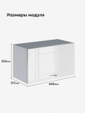 Модерн — Модерн_Г-600_Белый глянец_2.jpg