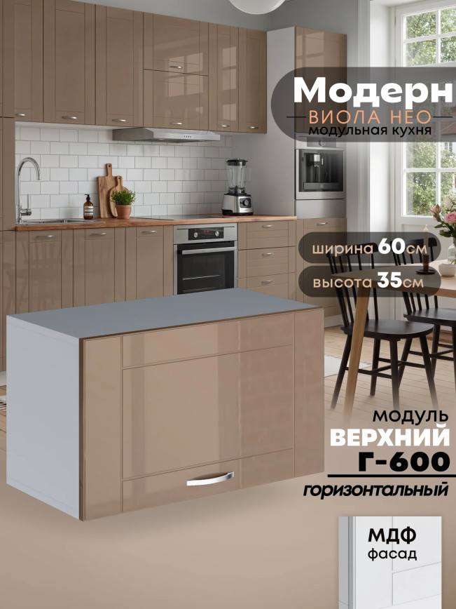 Модерн — Модерн_Г-600_Кофе с молоком_1.jpg