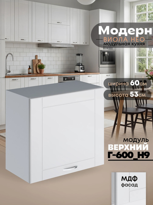 Модерн — Модерн_Г-600_Н9_Белый софт_1.jpg
