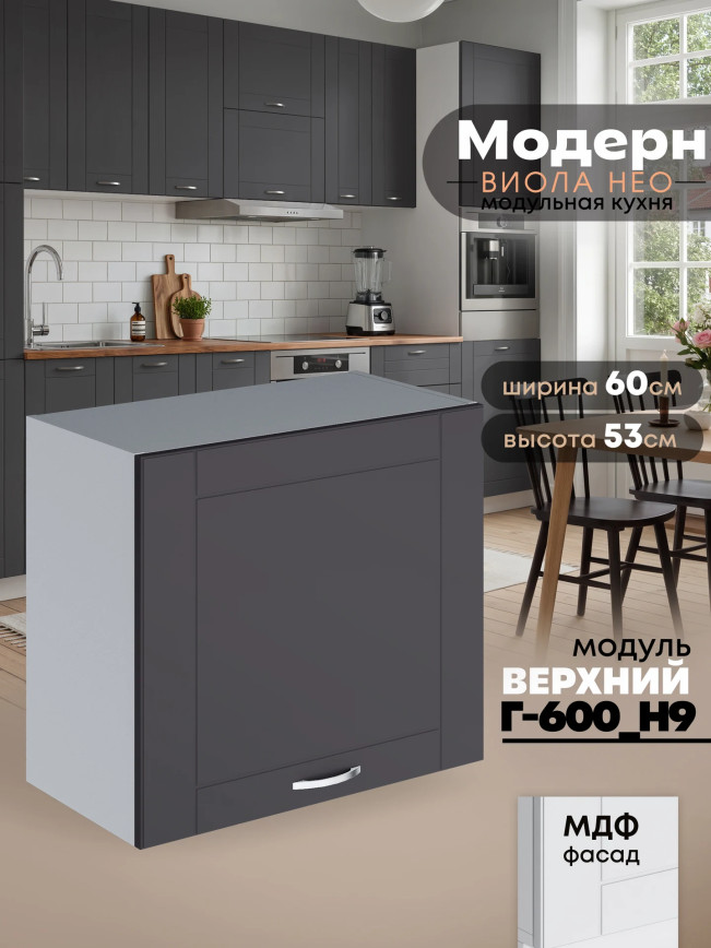 Модерн — Модерн_Г-600_Н9_Графит нубук_1.jpg