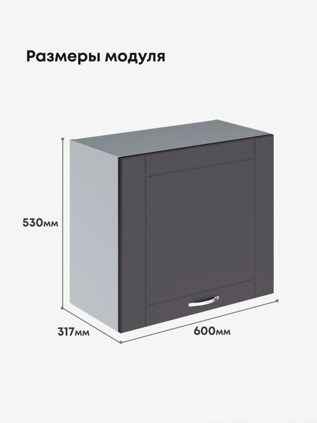 Модерн — Модерн_Г-600_Н9_Графит нубук_2.jpg