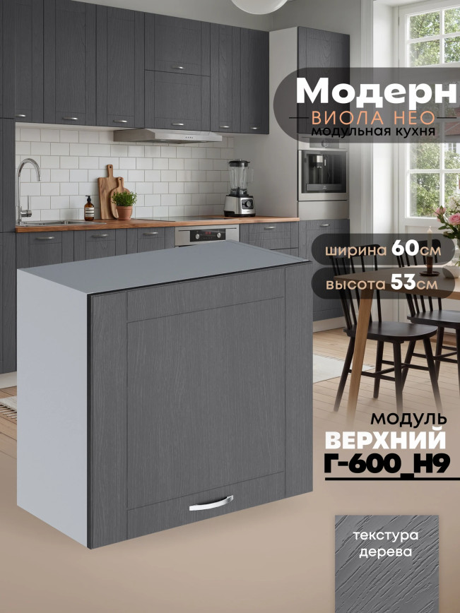 Модерн — Модерн_Г-600_Н9_Графит структурный_1.jpg