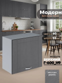 Модерн — Модерн_Г-600_Н9_Графит структурный_1.jpg