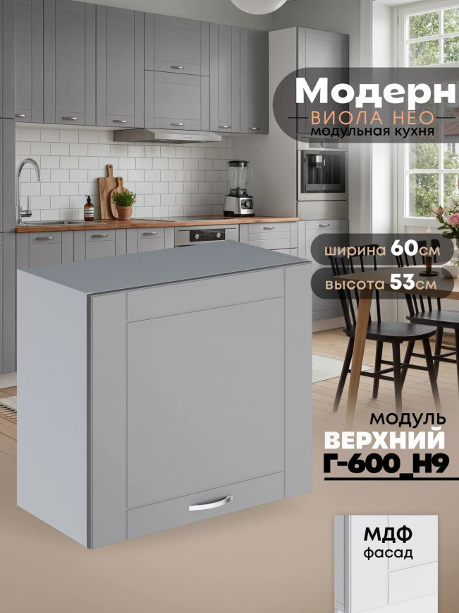 Модерн — Модерн_Г-600_Н9_Лайт грей софт_1.jpg