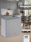 Модерн — Модерн_Г-600_Н9_Лайт грей софт_1.jpg