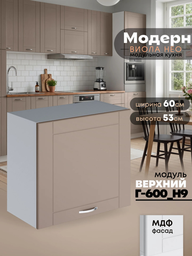Модерн — Модерн_Г-600_Н9_Латте софт_1.jpg