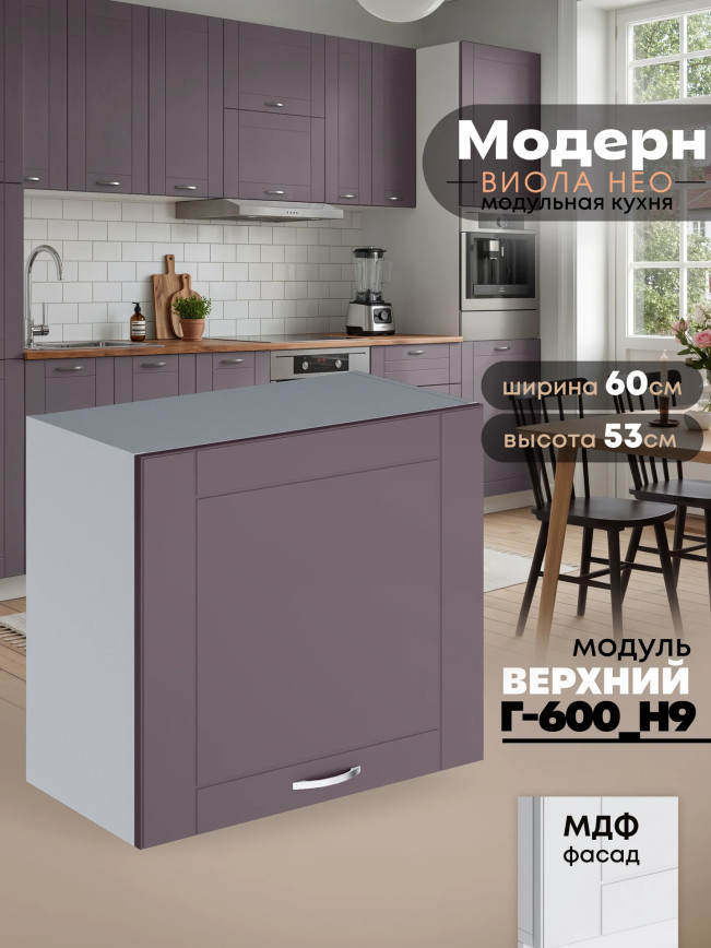 Модерн — Модерн_Г-600_Н9_Сирень софт_1.jpg