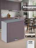 Модерн — Модерн_Г-600_Н9_Сирень софт_1.jpg