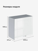 Модерн — Модерн_Г-600_Н9_Белый глянец_2.jpg