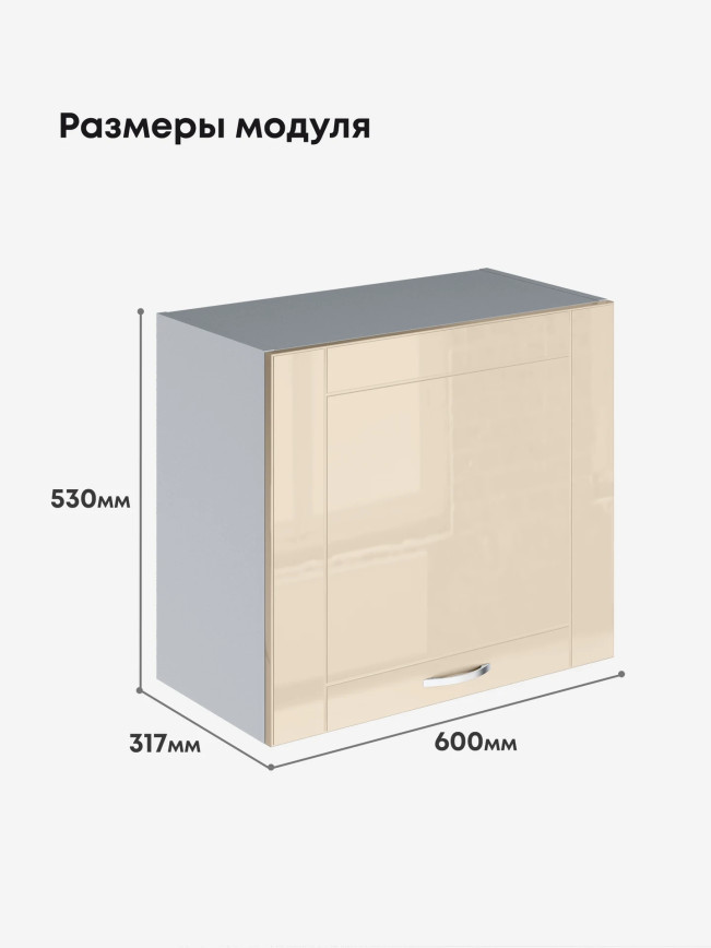 Модерн — Модерн_Г-600_Н9_Ваниль глянец_2.jpg