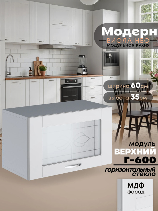 Модерн — Модерн_Г-600_стекло_Белый софт_1.jpg