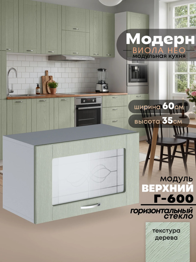 Модерн — Модерн_Г-600_стекло_Альберо Эвкалипт_1.jpg