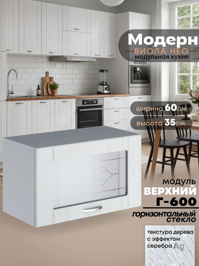 Модерн — Модерн_Г-600_стекло_Альберо браш серебро_1.jpg