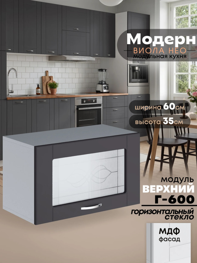 Модерн — Модерн_Г-600_стекло_Графит нубук_1.jpg