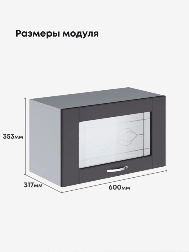 Модерн — Модерн_Г-600_стекло_Графит нубук_2.jpg