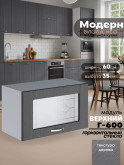 Модерн — Модерн_Г-600_стекло_Графит структурный_1.jpg