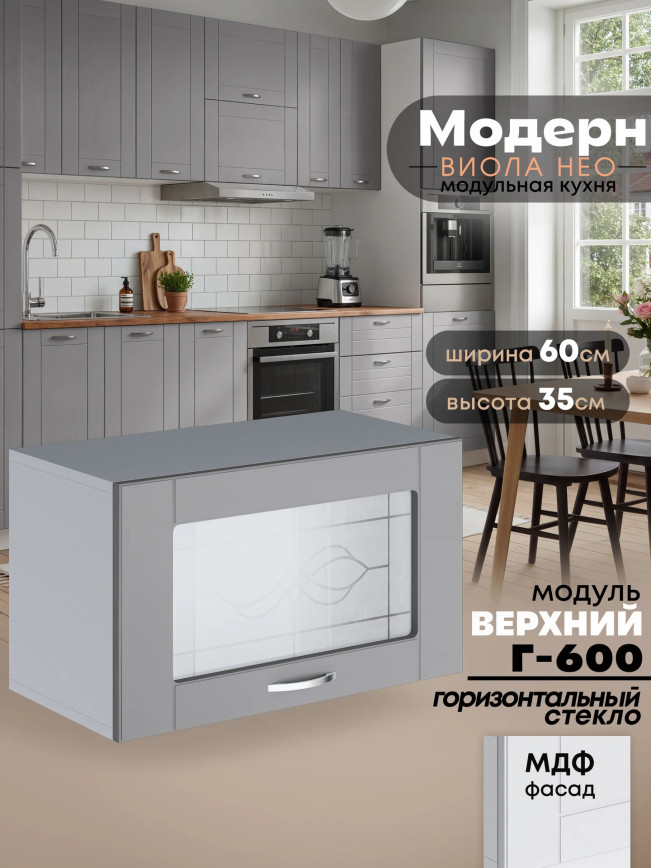 Модерн — Модерн_Г-600_стекло_Лайт грей софт_1.jpg