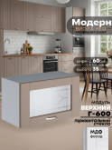 Модерн — Модерн_Г-600_стекло_Латте софт_1.jpg