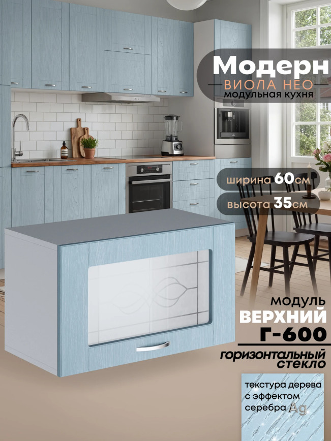 Модерн — Модерн_Г-600_стекло_Реалвуд скай_1.jpg