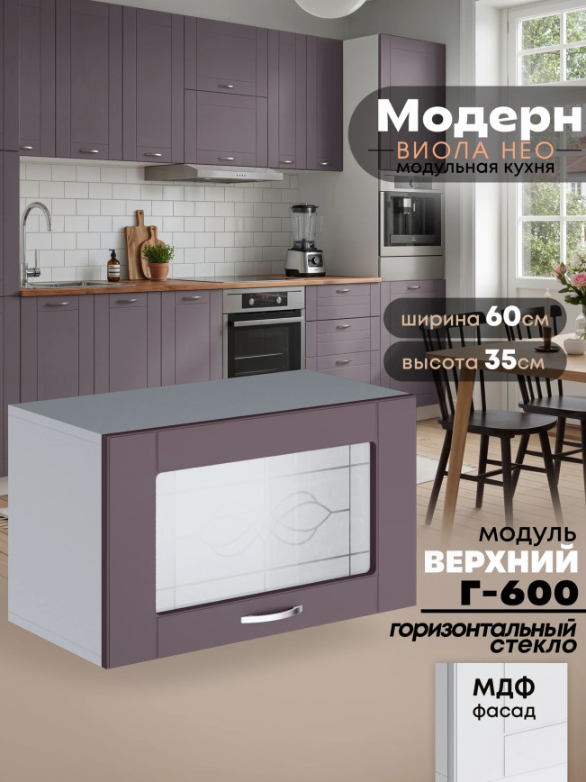 Модерн — Модерн_Г-600_стекло_Сирень софт_1.jpg