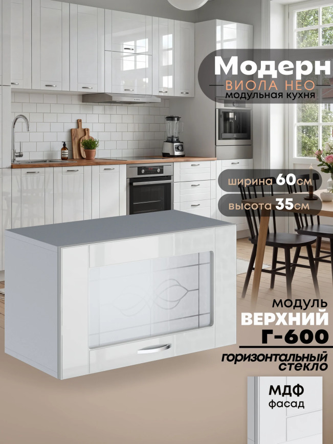 Модерн — Модерн_Г-600_стекло_Белый глянец_1.jpg