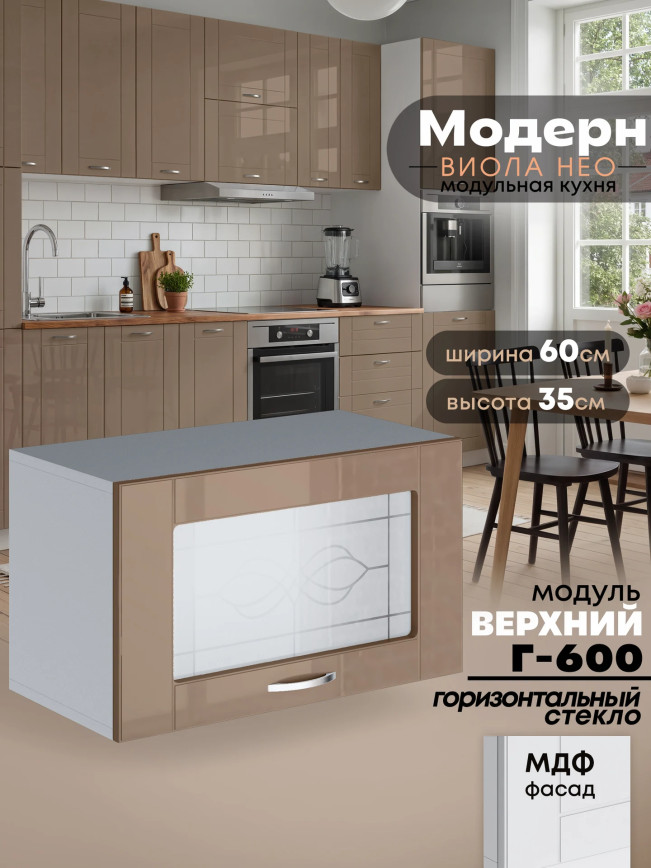 Модерн — Модерн_Г-600_стекло_Кофе с молоком_1.jpg