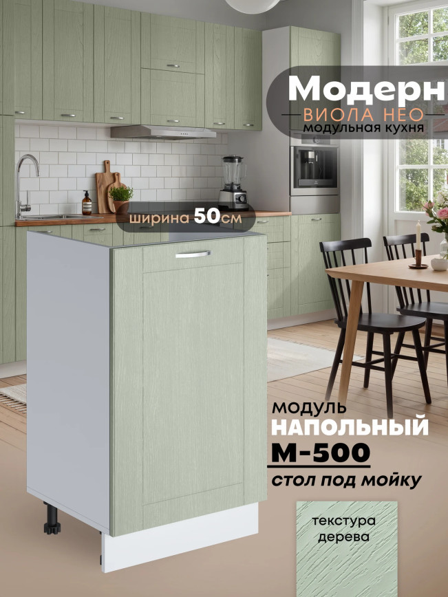 Модерн — Модерн_М500_Альберо эвкалипт_1.jpg
