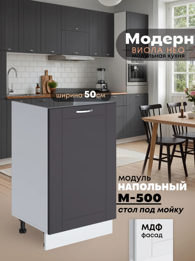 Модерн — Модерн_М500_Графит нубук_1.jpg