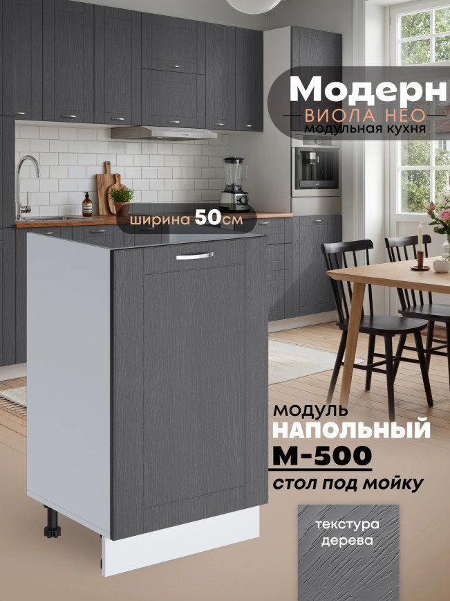 Модерн — Модерн_М500_Графит структурный_1.jpg