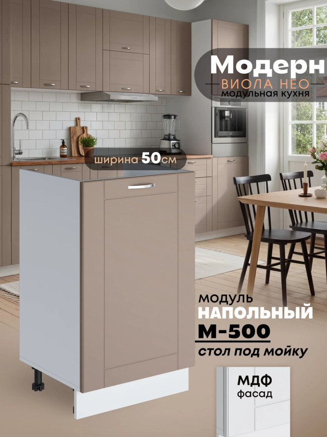 Модерн — Модерн_М500_Латте софт_1.jpg