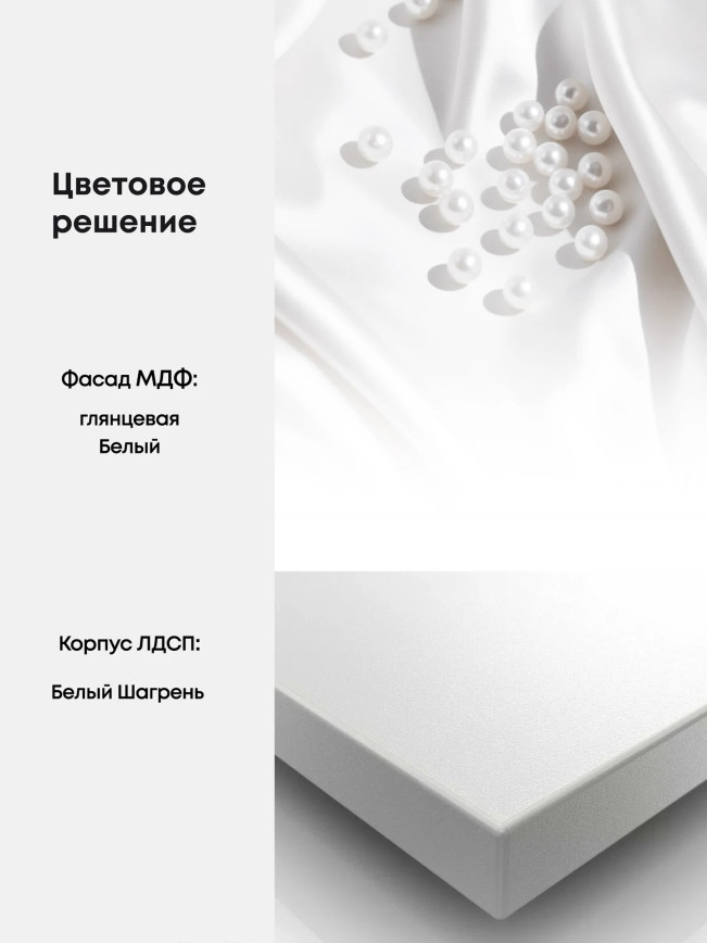 Модерн — ВиолаНео_общие_белый глянцевый_1.jpg