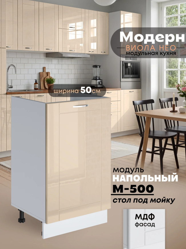 Модерн — Модерн_М500_Ваниль глянец _1.jpg