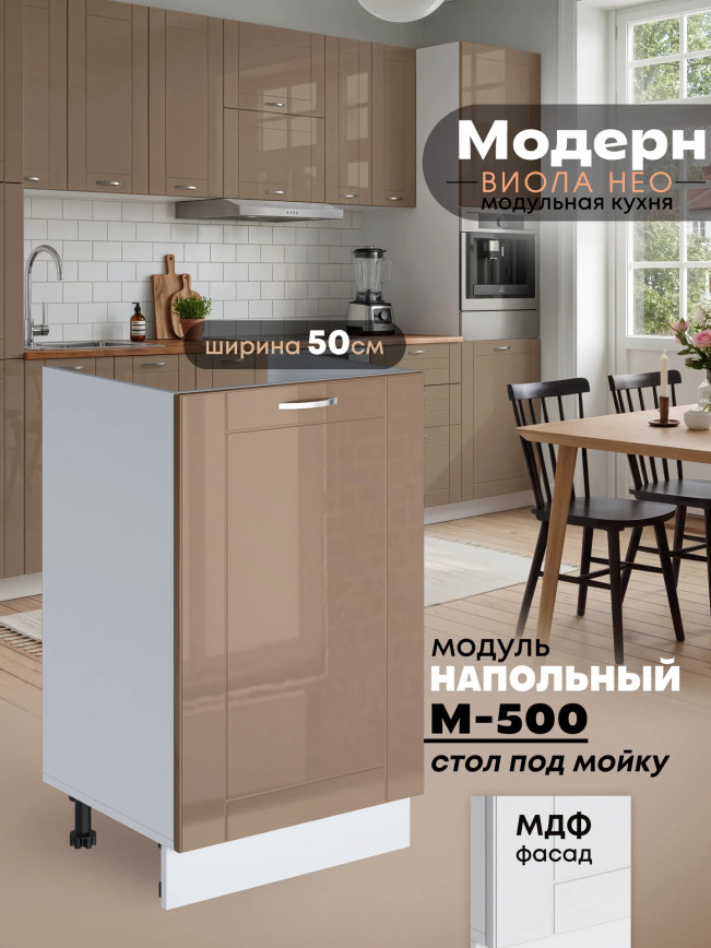 Модерн — Модерн_М500_Кофе с молоком_1.jpg