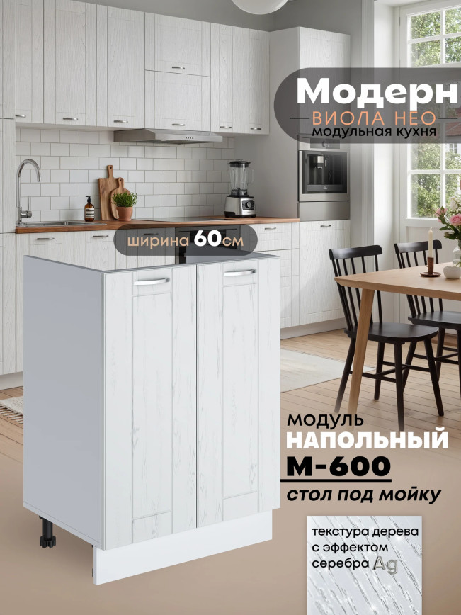 Модерн — Модерн_М-600_Альберо браш серебро_1.jpg