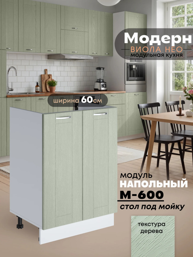 Модерн — Модерн_М-600_Альберо эвкалипт_1.jpg