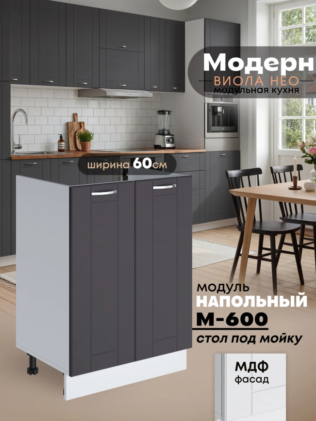 Модерн — Модерн_М-600_Графит нубук_1.jpg