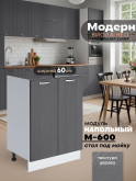 Модерн — Модерн_М-600_Графит структурный_1.jpg
