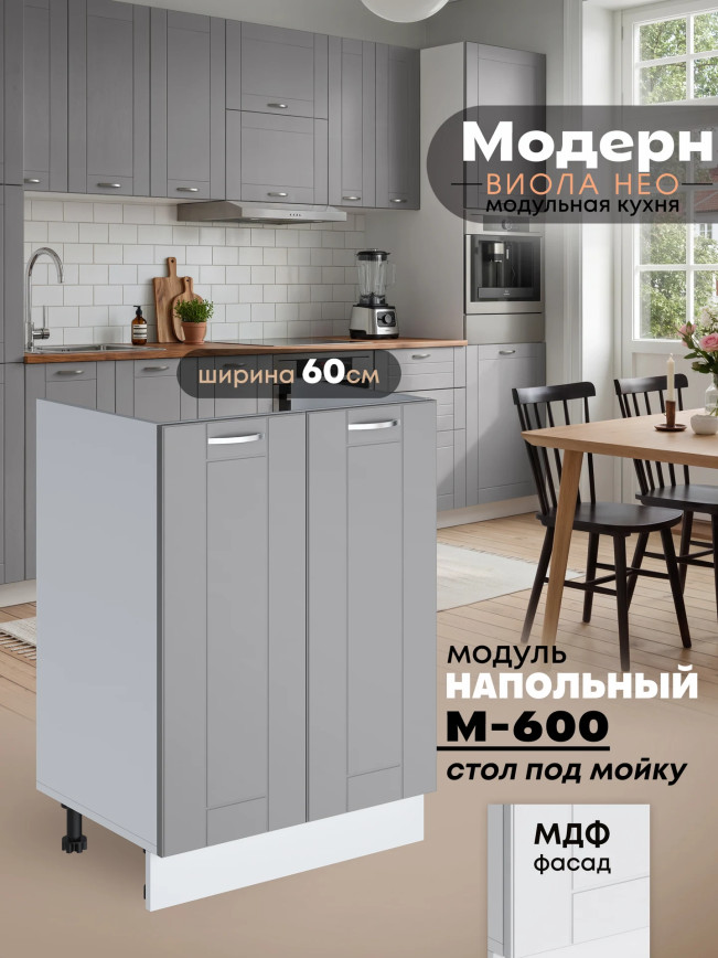 Модерн — Модерн_М-600_Лайт грей софт_1.jpg