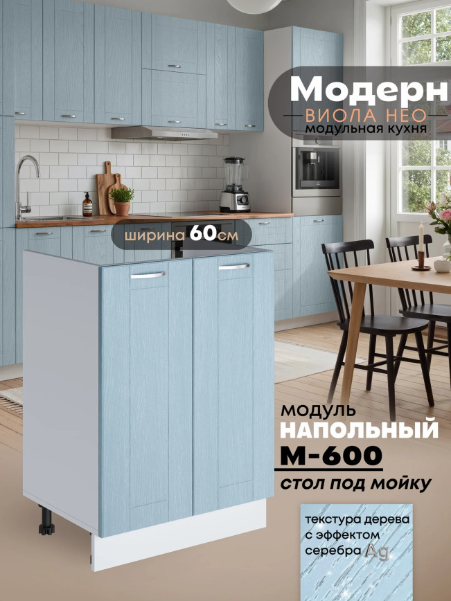 Модерн — Модерн_М-600_Реалвуд скай_1.jpg