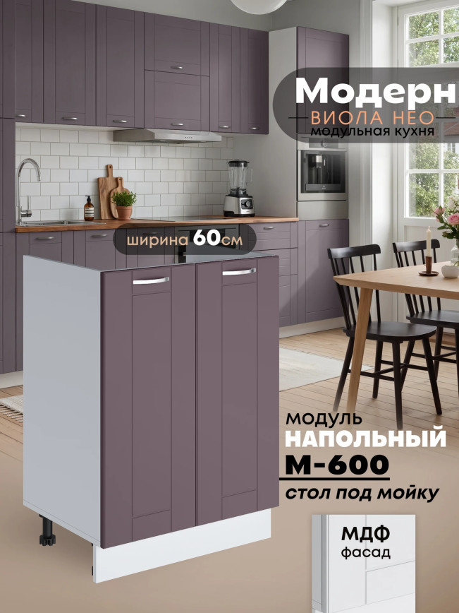 Модерн — Модерн_М-600_Сирень софт_1.jpg