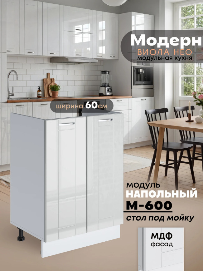 Модерн — Модерн_М-600_Белый глянец_1.jpg