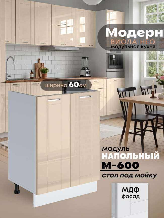 Модерн — Модерн_М-600_Ваниль глянец _1.jpg