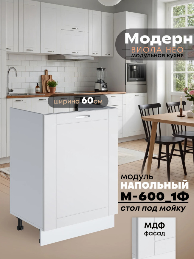 Модерн — Модерн_М-600_1Ф_Белый софт_1.jpg