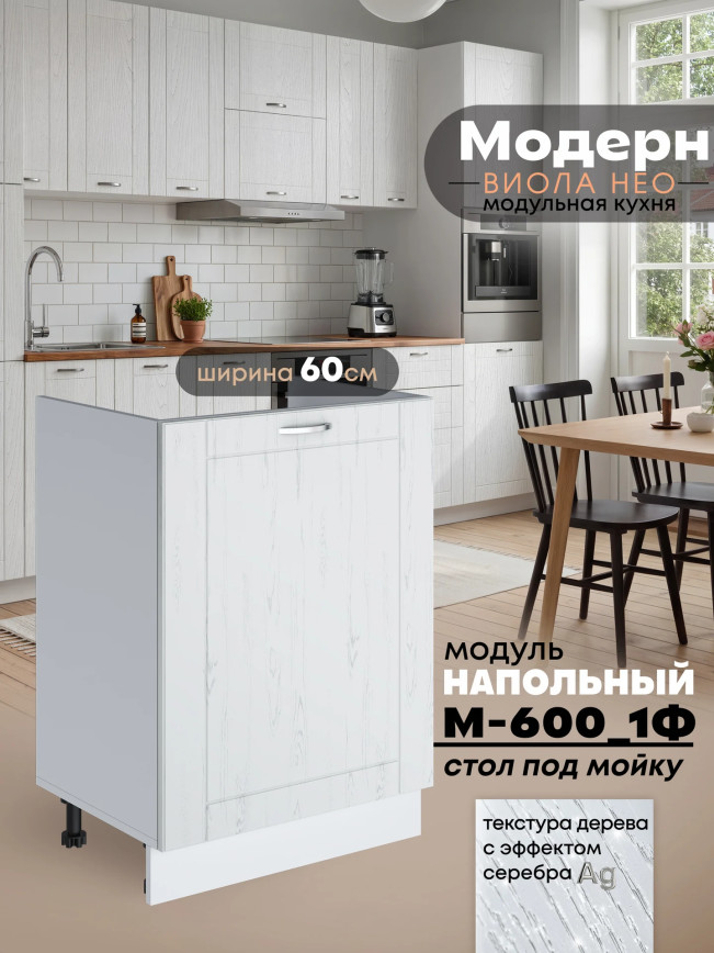 Модерн — Модерн_М-600_1Ф_Альберо браш серебро_1.jpg