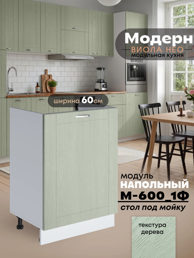 Модерн — Модерн_М-600_1Ф_Альберо эвкалипт_1.jpg