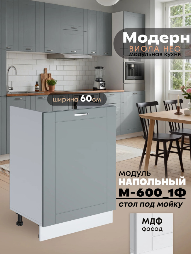 Модерн — Модерн_М-600_1Ф_Грин грей софт_1.jpg
