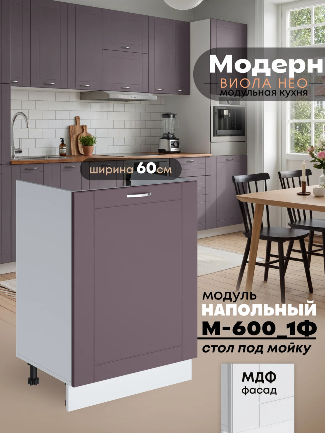 Модерн — Модерн_М-600_1Ф_Сирень софт_1.jpg