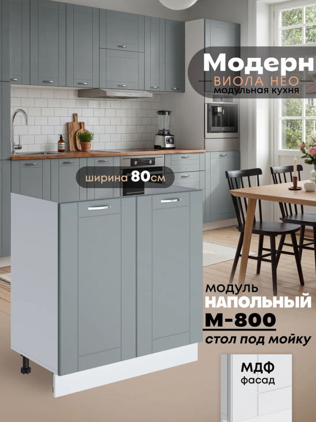 Модерн — Модерн_М-800_Грин грей софт_1.jpg